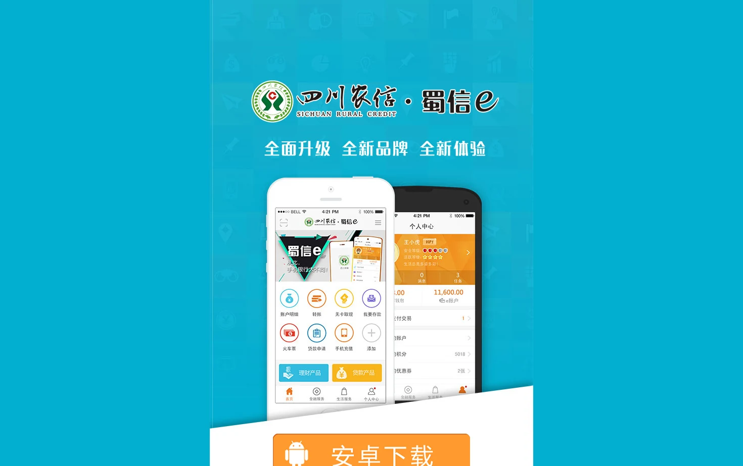 四川农商银行 页面快照